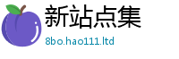 2025新奥天天开好彩开奖结果含新澳门天天彩免费精准大全谜语